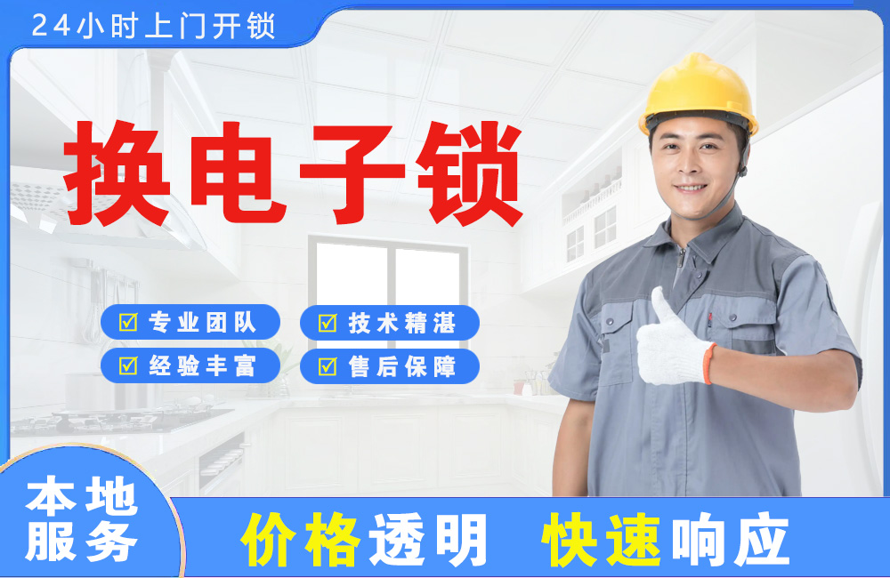 百色换电子锁