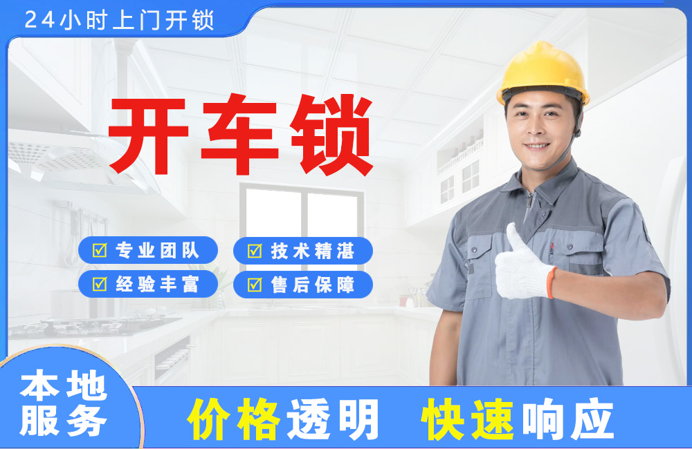 百色开车锁