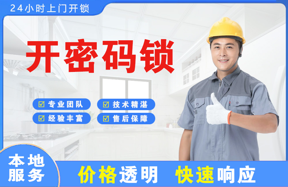 百色开密码锁