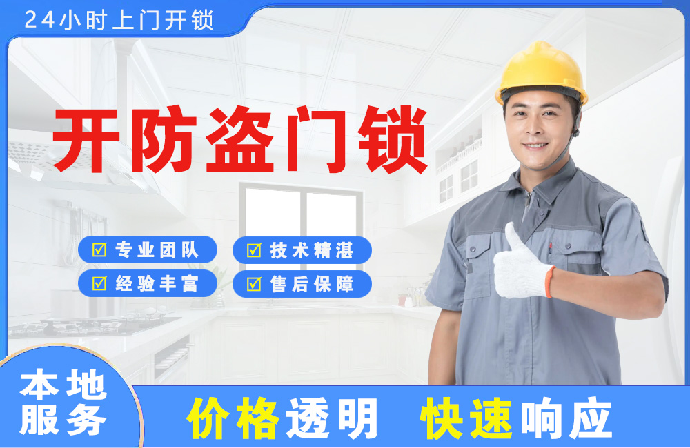 百色开防盗门锁